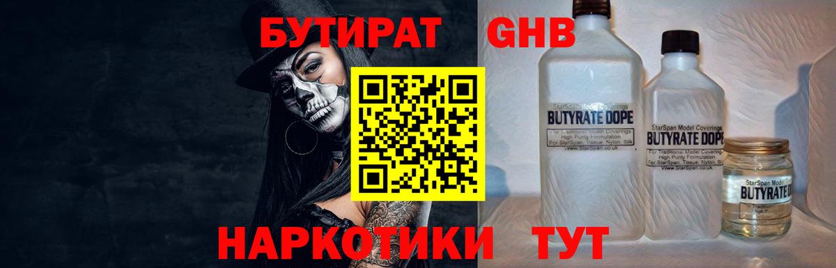 Бутират бутик  Вход с VPN  Сибай 