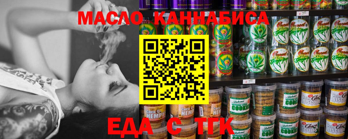 Сибай  Печенье с ТГК конопля  Вход с VPN 