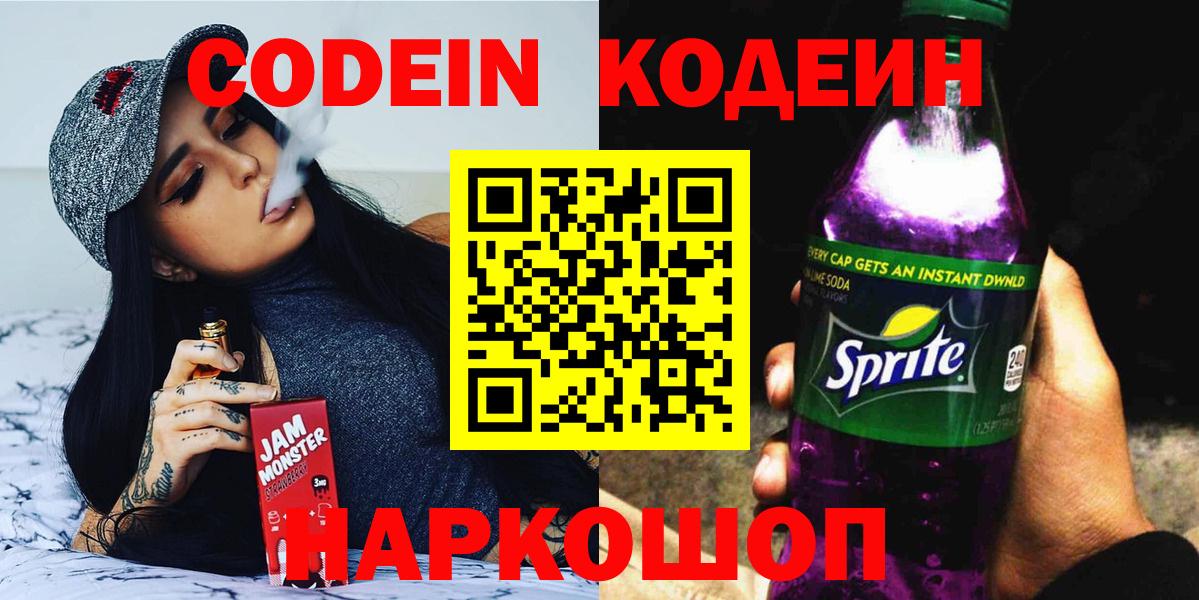 Кодеиновый сироп Lean напиток Lean (лин)  купить   Сибай  Codein напиток Lean (лин)  Вход с VPN 