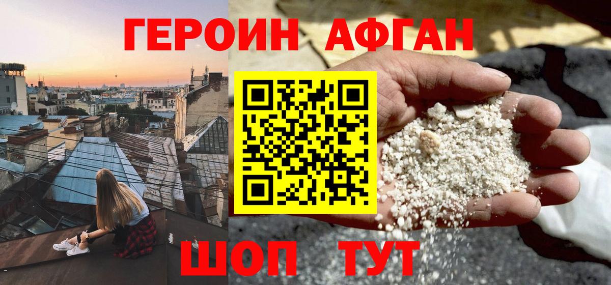 Сибай  ГЕРОИН афганец  Вход с VPN 