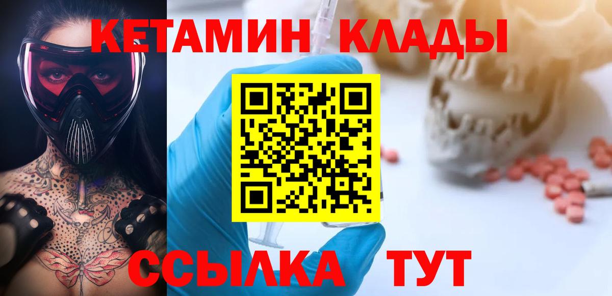 Кетамин ketamine  Вход с VPN  маркетплейс наркотические препараты  Сибай 