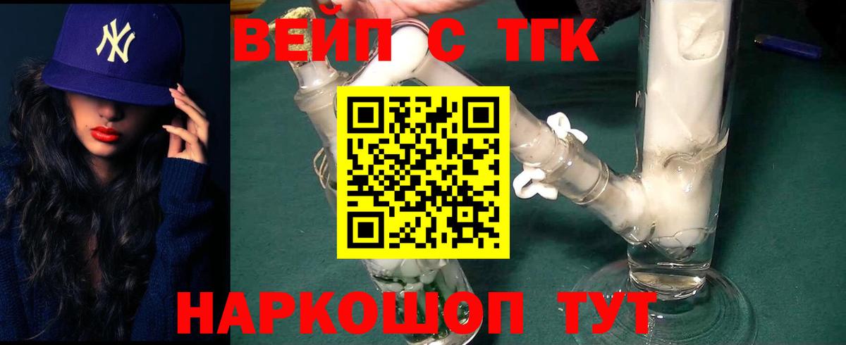 Дистиллят ТГК вейп с тгк Сибай